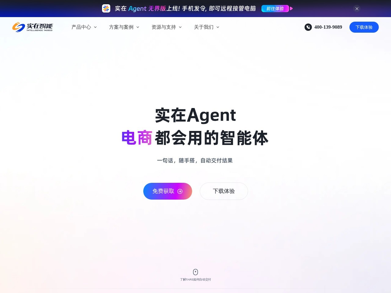 实在智能 – 一句话为您生成自动流程