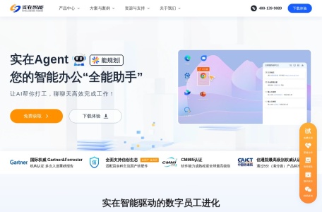 实在Agent（智能体）