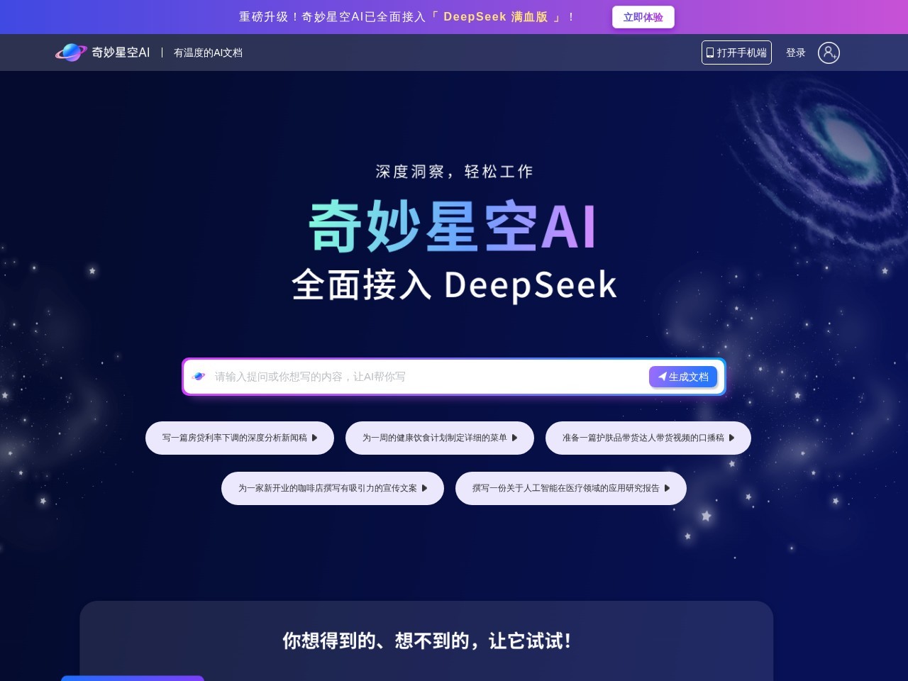 AI Office智能文档写作