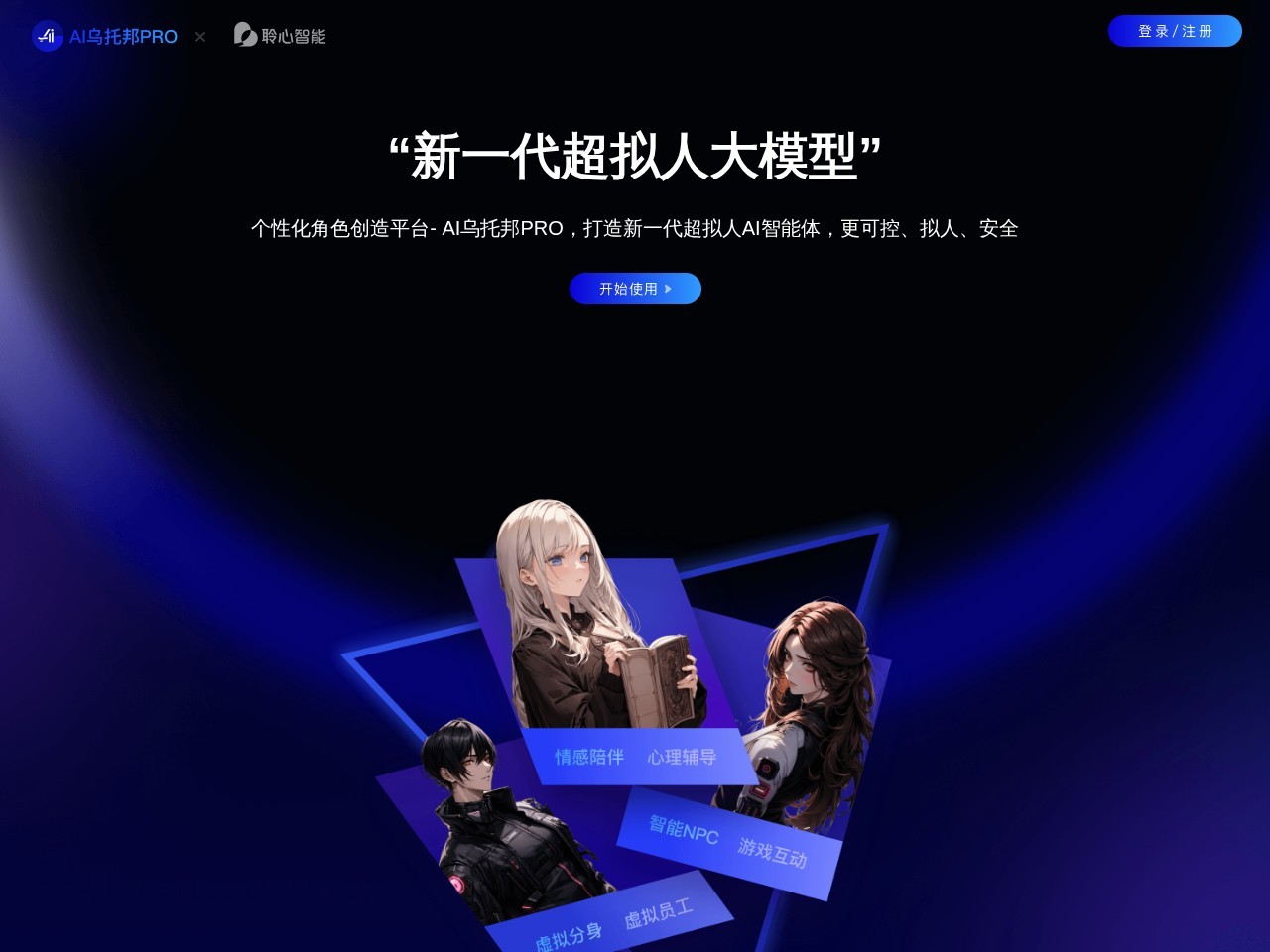 AI乌托邦 – 通过文字描述“捏出”想要的AI‘朋友’