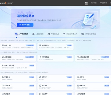 PaperBetterAI智能写作