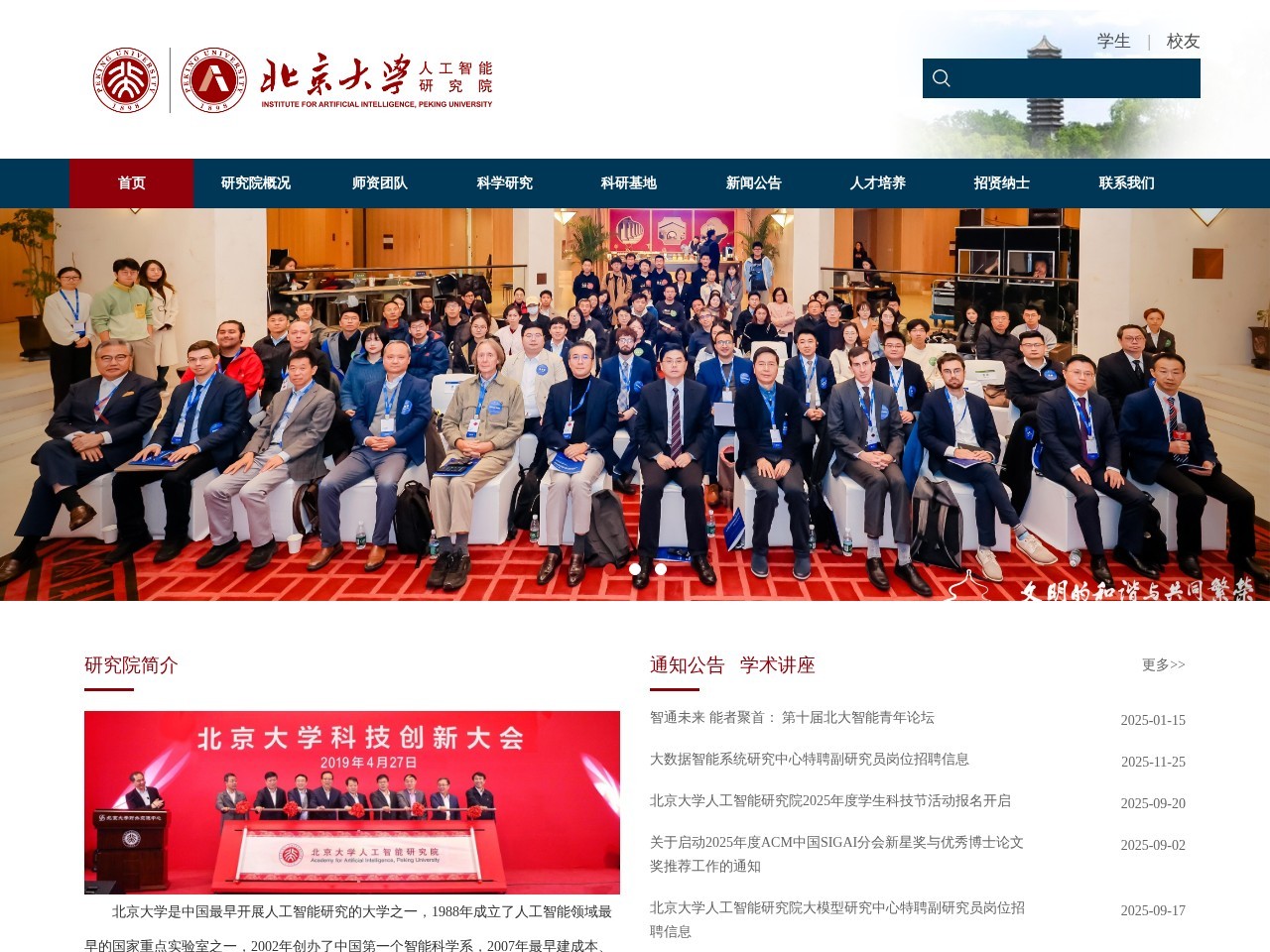 北京大学人工智能研究院