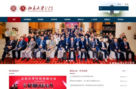 北京大学人工智能研究院