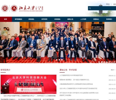 北京大学人工智能研究院
