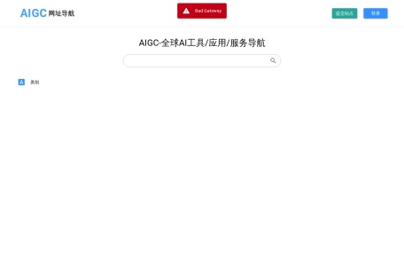 AIGC 网址导航