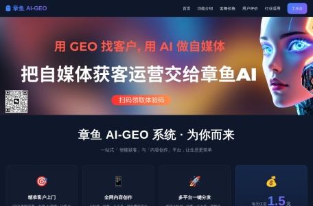 章鱼AI-GEO系统