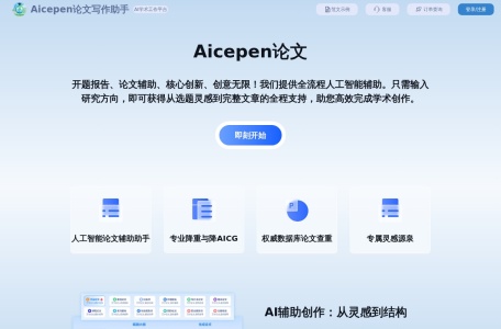 Aicepen论文