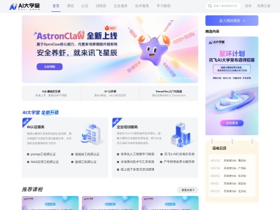 AI大课堂