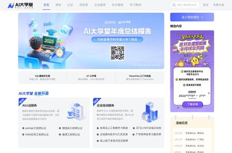AI大学堂