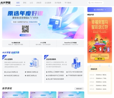 AI大学堂