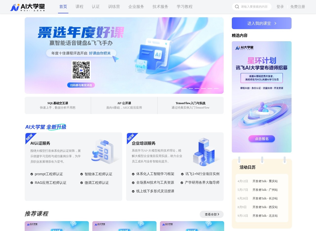 AI大学堂