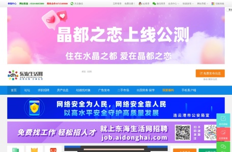 东海生活网