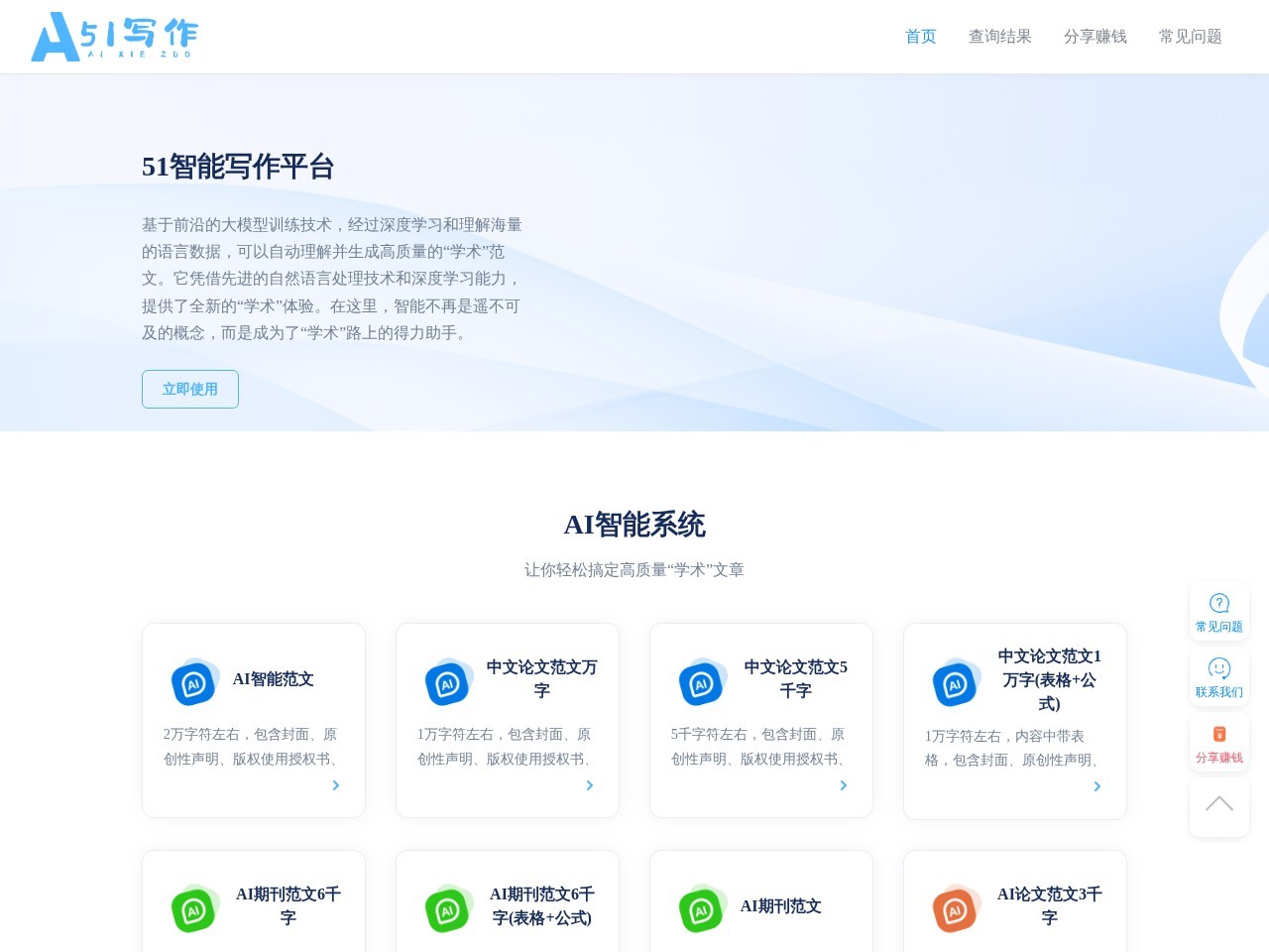 AI范文写作 – 高质量的论文范文生成器