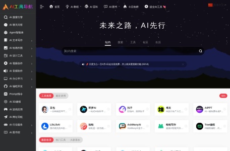 AI工具导航(AIG123)