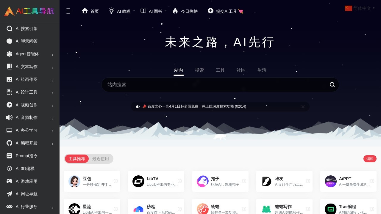 AI工具导航(AIG123)