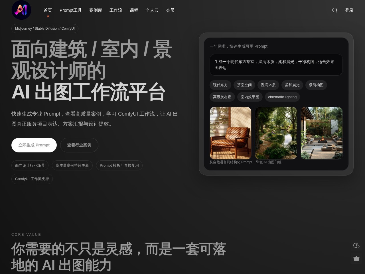 Ai画廊 – AI关键词生成器