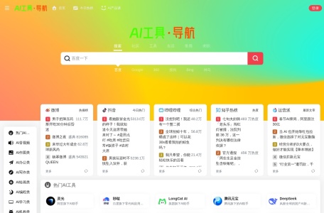 AI工具导航