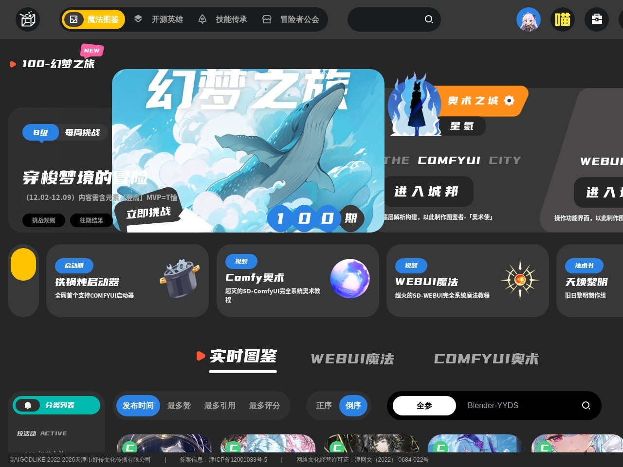 AIGODLIKE – 开源 AI 冒险社区