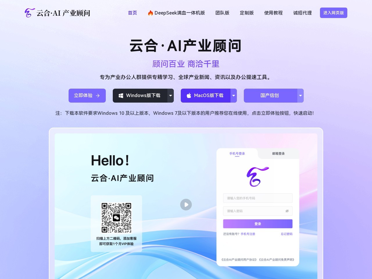 云合·AI产业顾问 – 招商\\办公AI效率工具