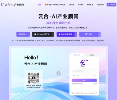 云合·AI产业顾问