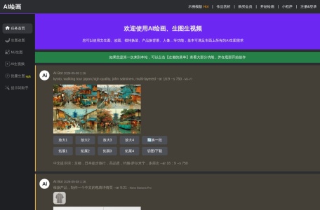 AI绘画官网 – AI让绘画如此简单
