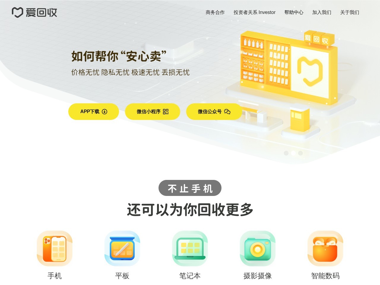 爱回收