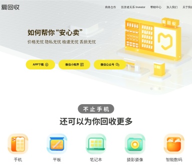 爱回收