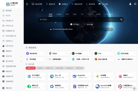 AI聚合网