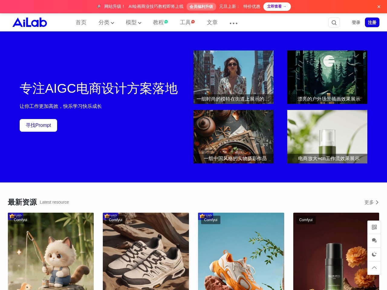 ailab设计站 – 专注电商领域生成式AI研究