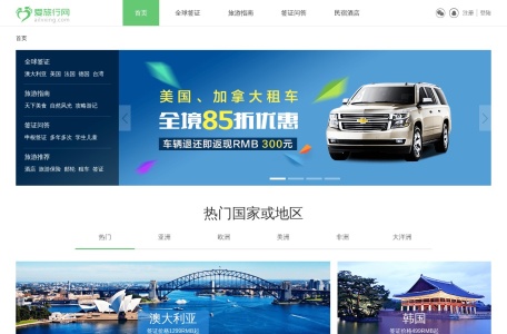 爱旅行网