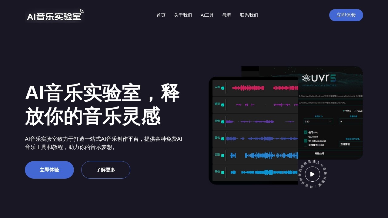 AI音乐实验室