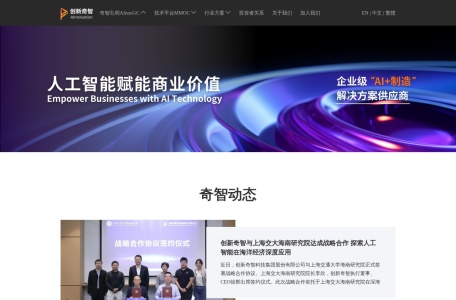 创新奇智