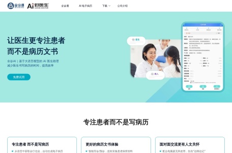 全诊通Aioclinic