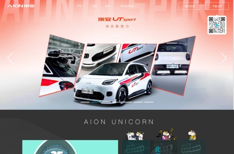 广汽埃安新能源汽车股份有限公司 – 世界级智能新能源产品与服务提供商