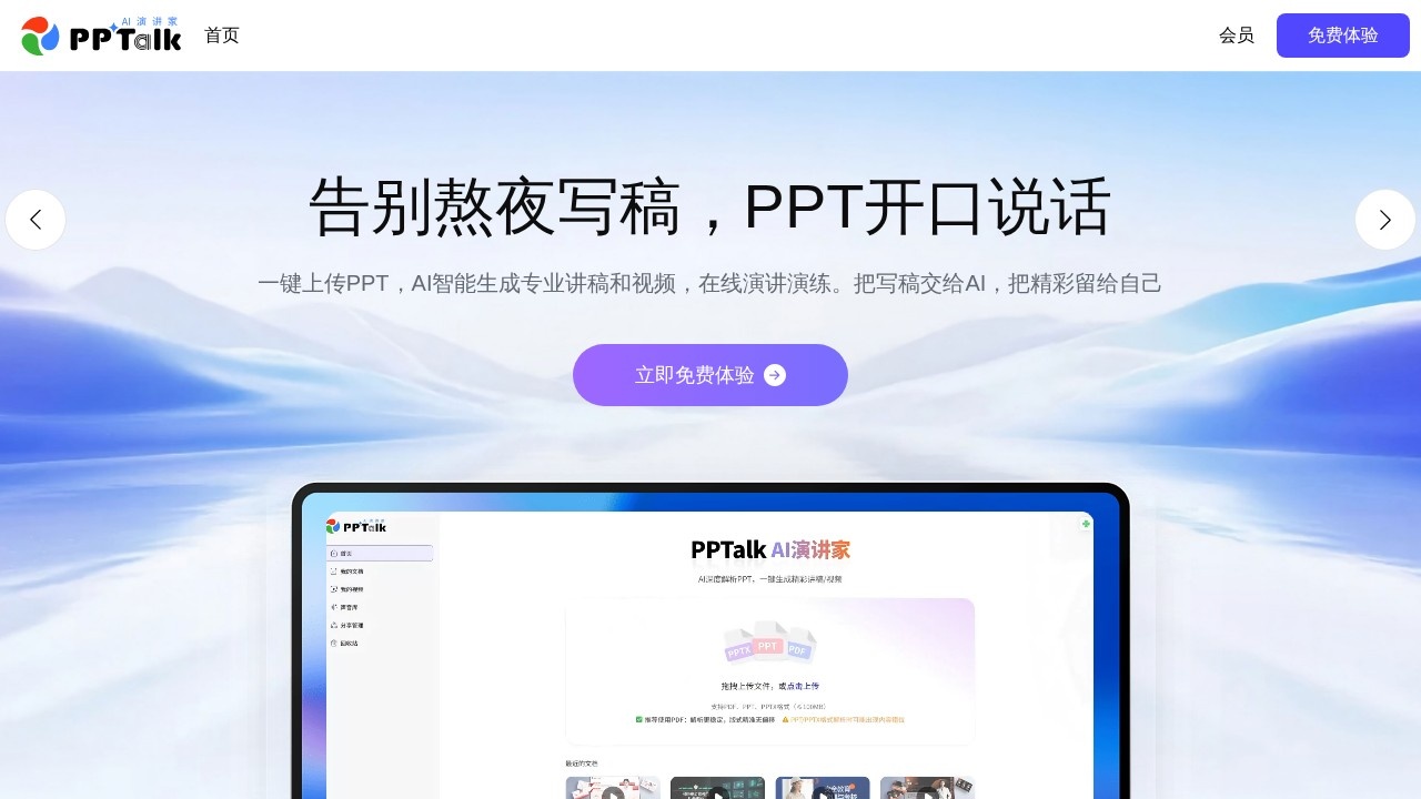 PPTalk