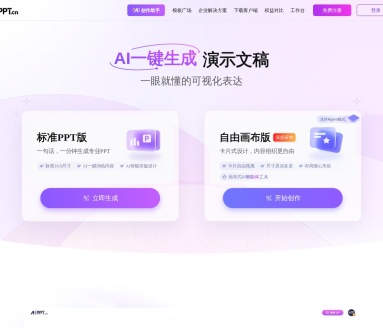 全智能AI一键生成PPT