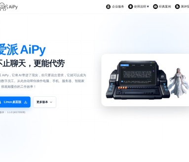 爱派（AiPy）|超级AI工具人