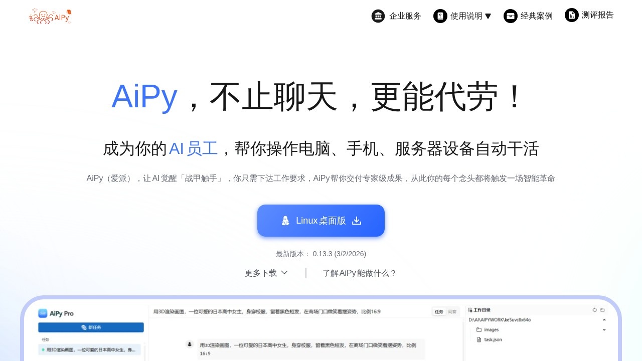 爱派AiPy