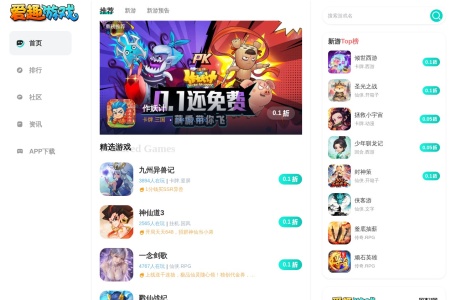 爱趣游戏盒子