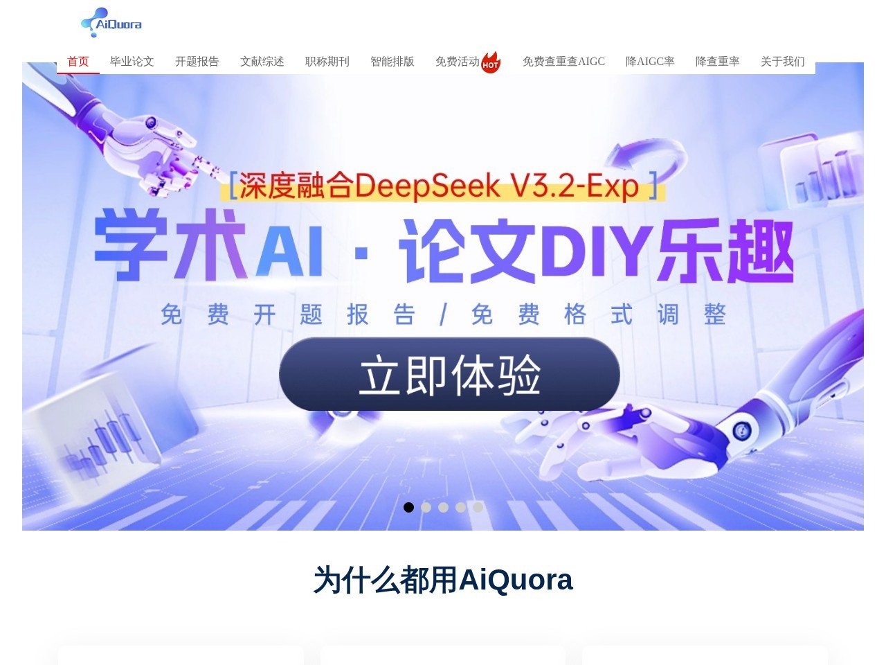 AIQuora – 论文智能写作助手