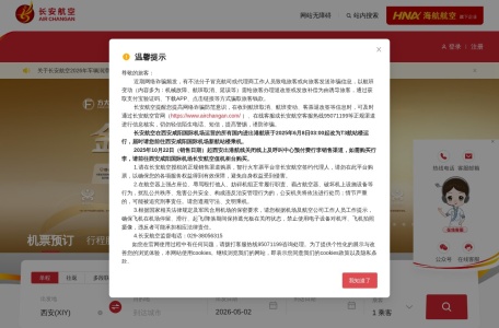 长安航空官方网站