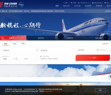 中国国际航空公司
