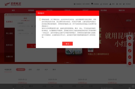 昆明航空