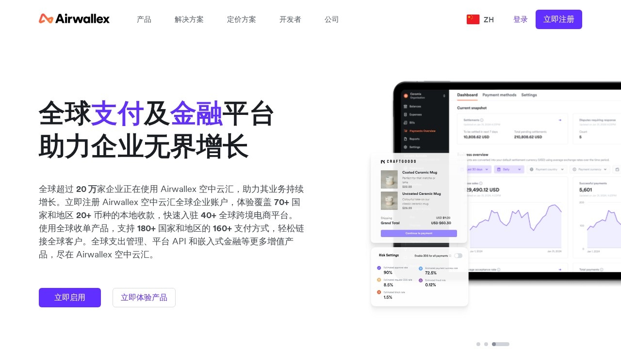Airwallex空中云汇