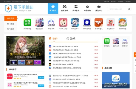 爱下手机站-手机应用软件下载-提供好玩优质手游