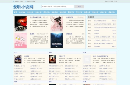 爱听小说网