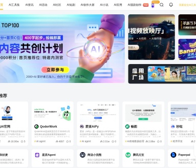 人工智能工具导航