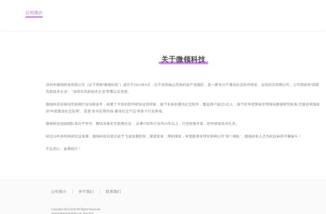 微领