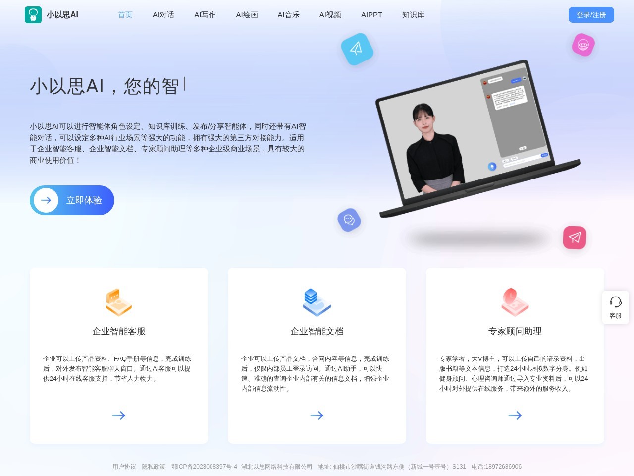 小以思AI – 多功能的AI写作和对话工具