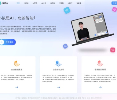 小以思AI